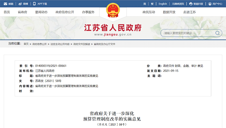 政策丨江蘇印發(fā)文件：對失去清償能力的融資平臺，要依法實施破產(chǎn)重整或清算