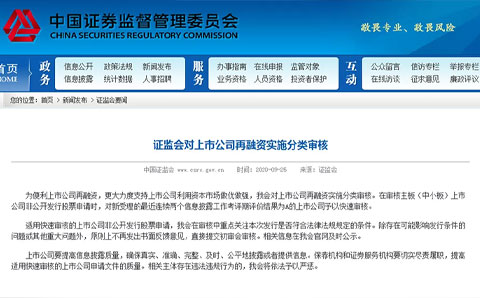 再融資有了快速通道！證監(jiān)會將實施分類審核，企業(yè)連得兩個“A”可以走上快車道