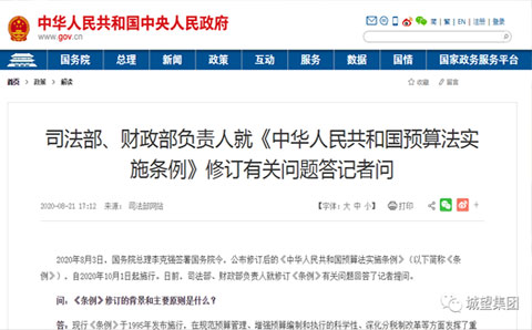 司法部、財政部負責(zé)人解讀《中華人民共和國預(yù)算法實施條例》