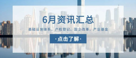城望資訊6月刊丨各地城投忙：化債、合規(guī)、反腐與轉(zhuǎn)型