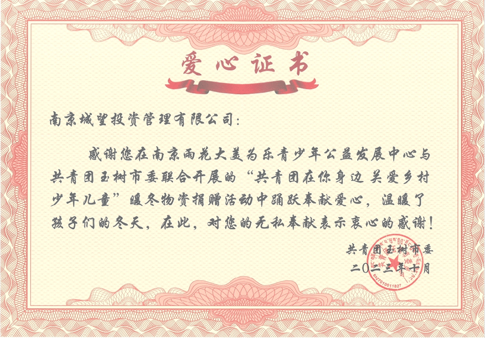 集團(tuán)動(dòng)態(tài)丨衣暖人心助學(xué)筑夢(mèng)，城望集團(tuán)愛(ài)心捐贈(zèng)暖冬物資