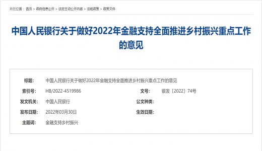 央行出臺(tái)23條舉措金融支持鄉(xiāng)村振興政策再升級