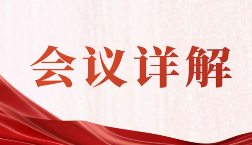 韓文秀詳解中央經(jīng)濟工作會議：“穩(wěn)”是突出關(guān)鍵詞，慎重出臺有收縮效應的政策