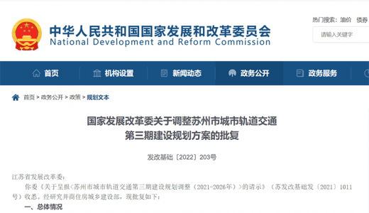 國(guó)家發(fā)改委：嚴(yán)格落實(shí)地方財(cái)政出資，具備條件后方可啟動(dòng)項(xiàng)目建設(shè)，嚴(yán)禁以債務(wù)性資金代替財(cái)政資金