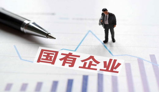 宋鑫：如何做好國(guó)有企業(yè)法治建設(shè)？