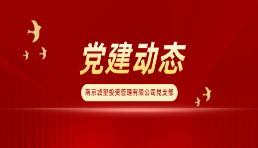 黨建動(dòng)態(tài)｜祭掃雨花忠魂地，嚴(yán)守八項(xiàng)規(guī)定，淬煉純粹黨性