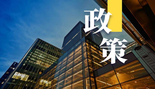 活兒來了！國家要求加快城鎮(zhèn)環(huán)境基礎(chǔ)設(shè)施建設(shè)