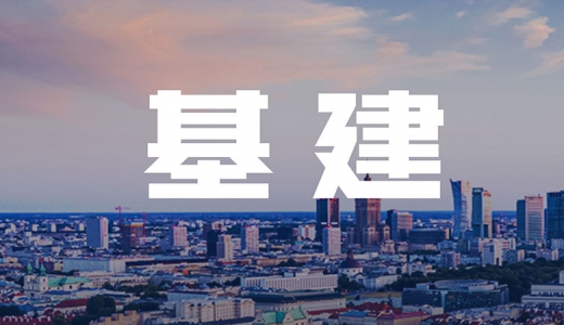 2022年基建新戰(zhàn)場：農(nóng)村