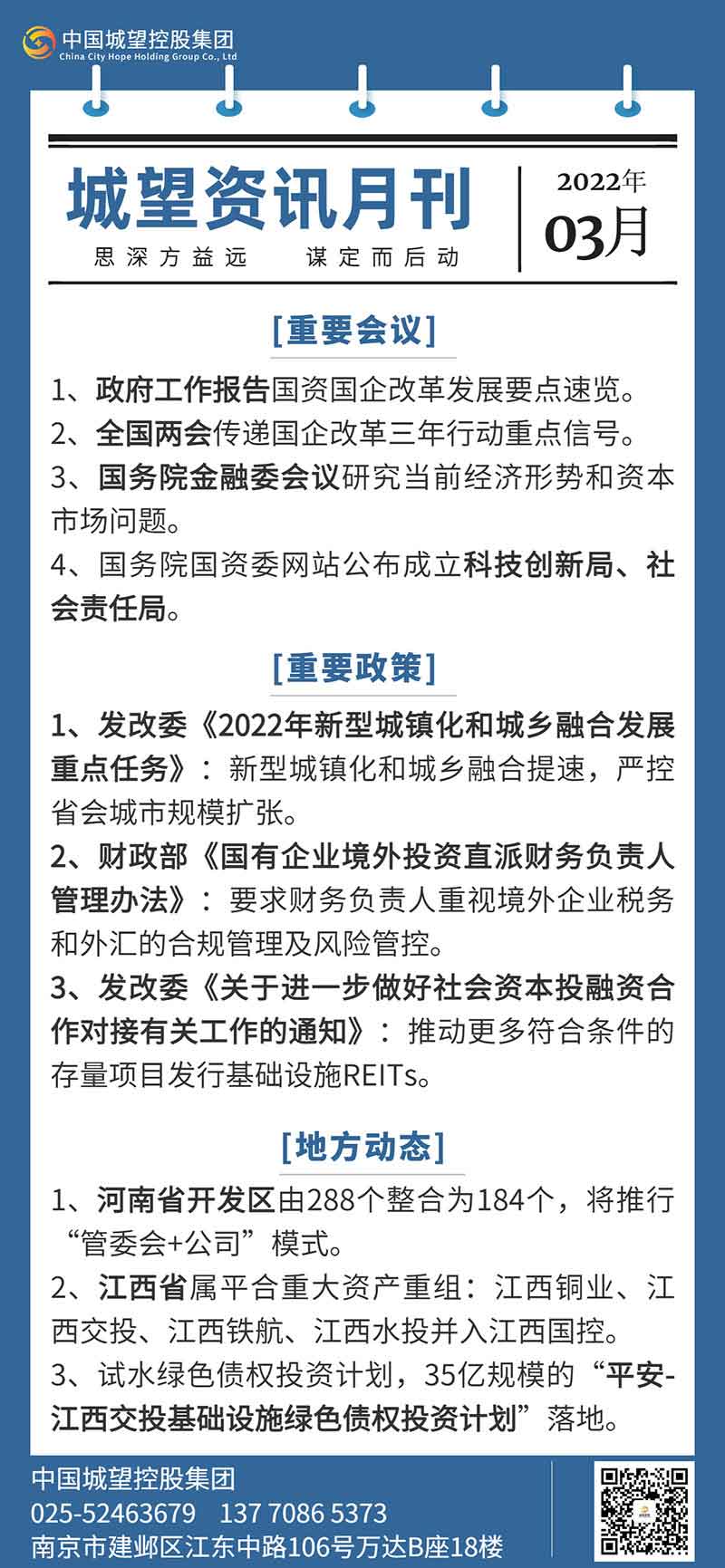 城望資訊月刊(3月) 城望資訊月刊(3月)