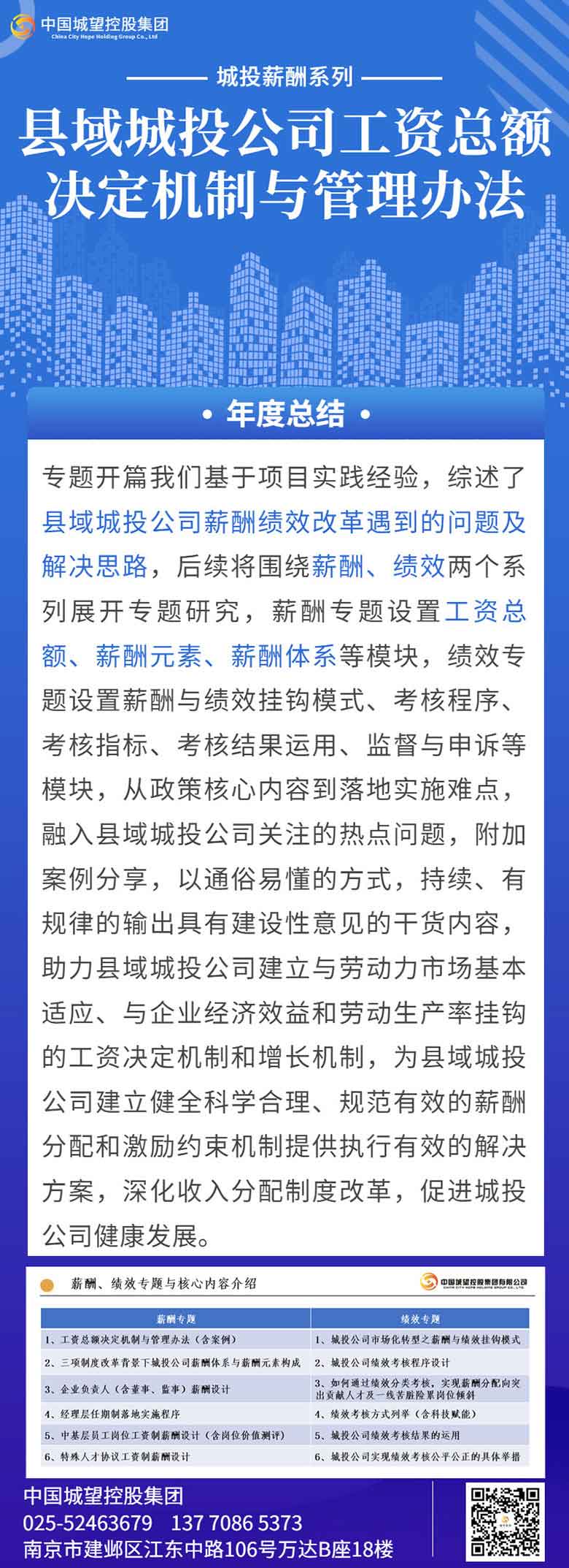 1 城投薪酬系列 1 城投薪酬系列
