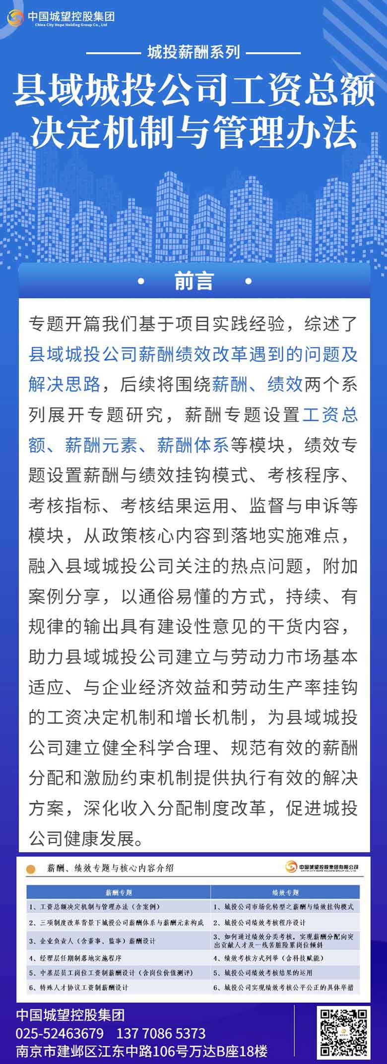 城投薪酬系列 城投薪酬系列