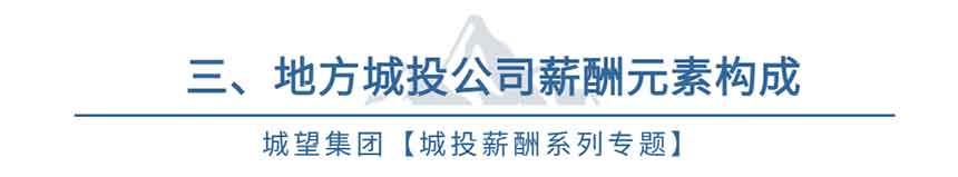 城投薪酬系列 (2) 城投薪酬系列 (2)