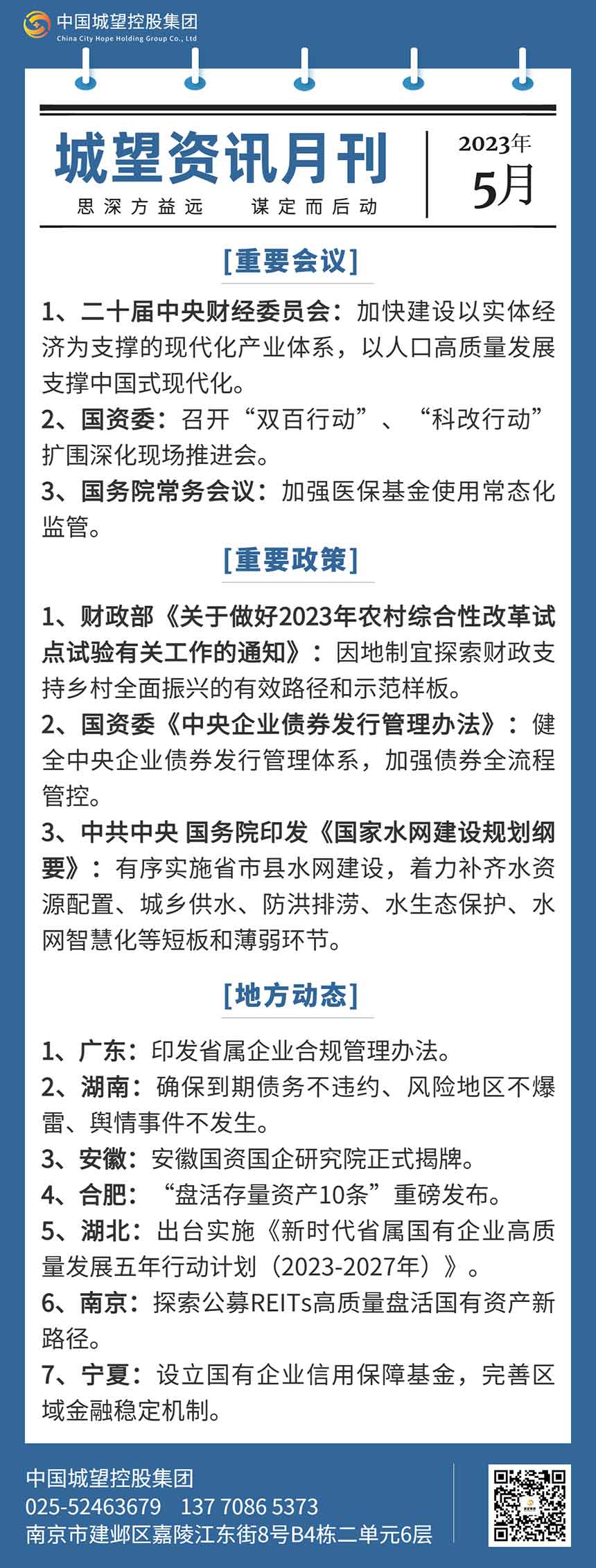 城望資訊月刊(2023年5月) 城望資訊月刊(2023年5月)